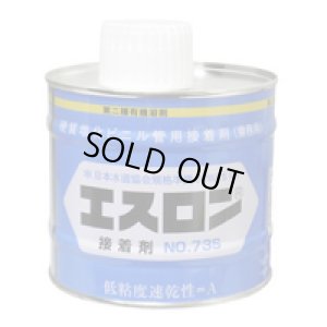 画像1: *エスロン接着剤TS用 (1)