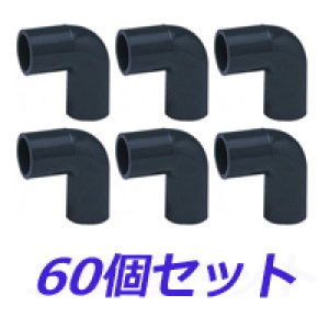画像1: 【ケース販売】ＨＩエルボ　20　60個セット (1)