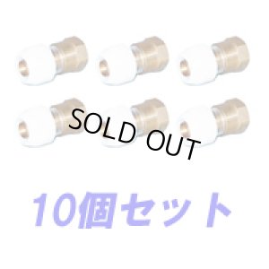 画像1: 【ロット販売】平行メスアダプター13×G1/2　10個セット (1)