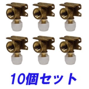 画像1: 【お買い得】水栓エルボ（座付）13A×Rc1/2　10個セット (1)