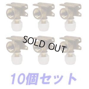 画像1: 【お買い得】水栓エルボ（座付）13A×Rc1/2　10個セット (1)