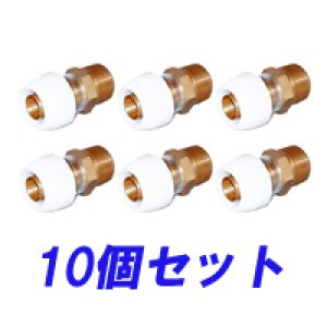 画像1: 【ロット販売】オスアダプター　10個セット (1)