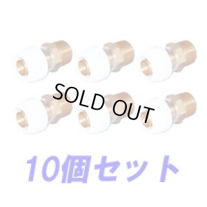 画像1: 【ロット販売】オスアダプター　10個セット (1)