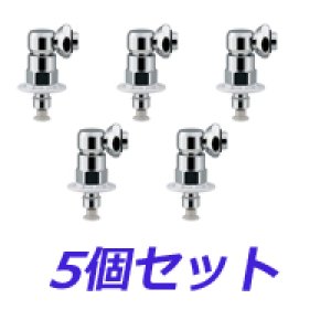 画像1: 【お買い得】洗濯機用ニップル(ストッパー付)　5個セット (1)