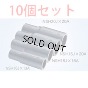 画像1: 【ブリヂストン】HIVP変換ソケット １０個セット (1)