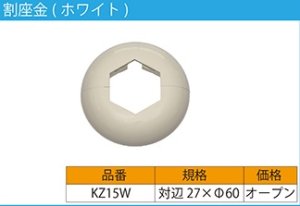 画像1: 割座金（ホワイト） (1)