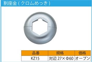 画像1: 割座金（クロムめっき） (1)