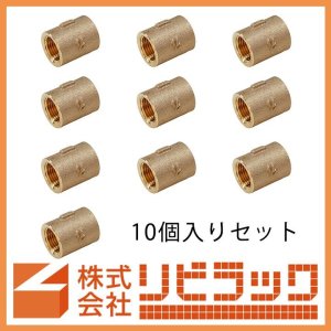 画像1: 砲金ソケット　10個セット (1)