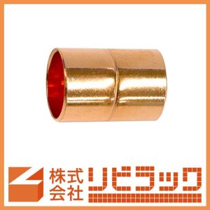 画像1: 銅管継手　ソケット (1)