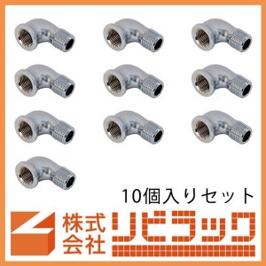 画像1: 【ロット販売】メッキ付ストリートエルボ　10個セット (1)