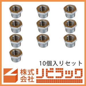 画像1: 【ロット販売】クロームメッキ継手　ブッシング　R3/4×Rc1/2　10個セット (1)