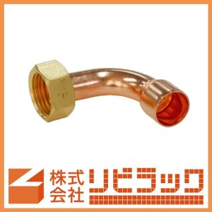 画像1: 銅管継手　ナット付エルボ (1)
