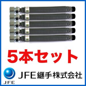 画像1: JFEメタルホースII型グレー(都市ガス用屋内外兼用)　5本セット (1)