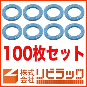 画像1: フレキ用ノンアスベストパッキン　100枚セット (1)