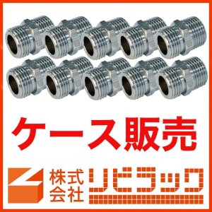 画像1: 【ケース販売】フレキ用ニップル (1)