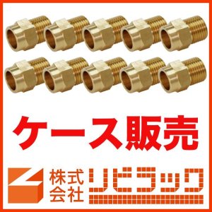 画像1: 【ケース販売】フレキ接続銅管アダプター (1)