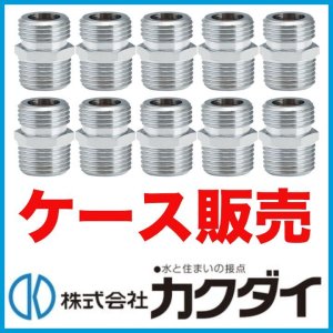 画像1: *【ケース販売】フレキパイプ用ニップルG1/2×R1/2(100個) (1)