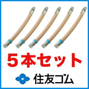 画像1: 【5本セット】都市ガス用強化ホースS型シリーズ(新仕様) (1)