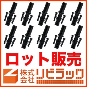 画像1: 【ロット販売】CHジョイント(樹脂) 20個 (1)