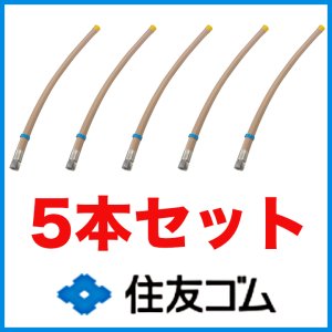 画像1: 【5本セット】都市ガス用強化ホース片ねじタイプ(新仕様) (1)