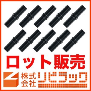 画像1: 【ロット販売】樹脂管用ソケット(樹脂製) (1)