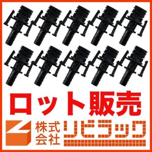 画像1: 【ロット販売】CCHジョイント(樹脂製) 20個 (1)