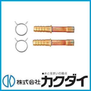 画像1: 13Aペアホース用ろう付部品セット（2個1組） (1)