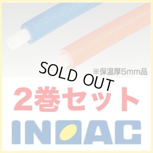 画像1: 【2巻セット】オユポリチューブ13A×50M(5mm保温) 2巻 (1)
