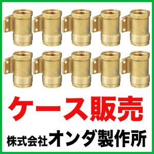 画像1: *【ケース販売】WJ9型　座付水栓ソケット (1)
