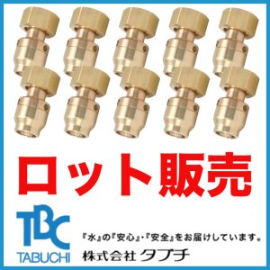 画像1: *【ロット販売】ドライタッチ ユニオン(10A×G1/2)10個 (1)