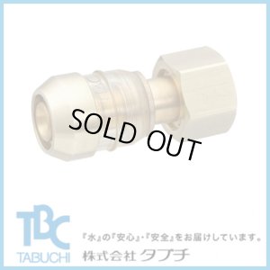 画像1: ドライタッチ ユニオン(13A×G1/2) (1)