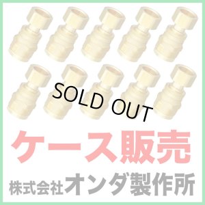 画像1: *【ケース販売】Wロックジョイント　ナット付アダプター (1)