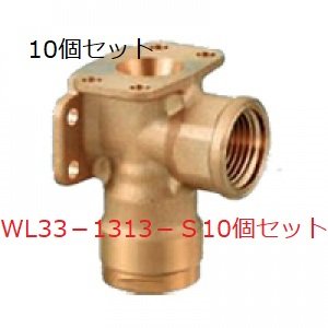 画像1: *【ケース販売】WL33型　両座水栓エルボ　10個セット (1)