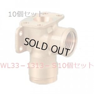 画像1: *【ケース販売】WL33型　両座水栓エルボ　10個セット (1)