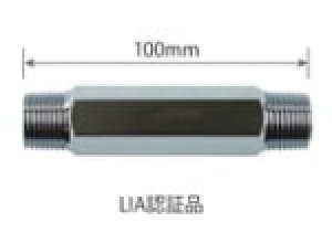 画像1: ねじ接続具(100mm)　LIA認証品 (1)