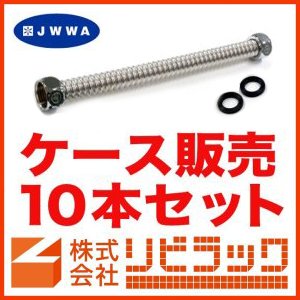 画像1: 水道用フレキパイプT型JWWAシール付　13(1/2)　10本セット (1)