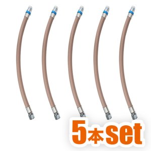 画像1: 【５本セット】新仕様 都市ガス用強化ホース(S)両側自在 (1)