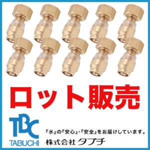 画像1: 【ロット販売】ドライタッチ ユニオン(10A×G1/2)10個 (1)